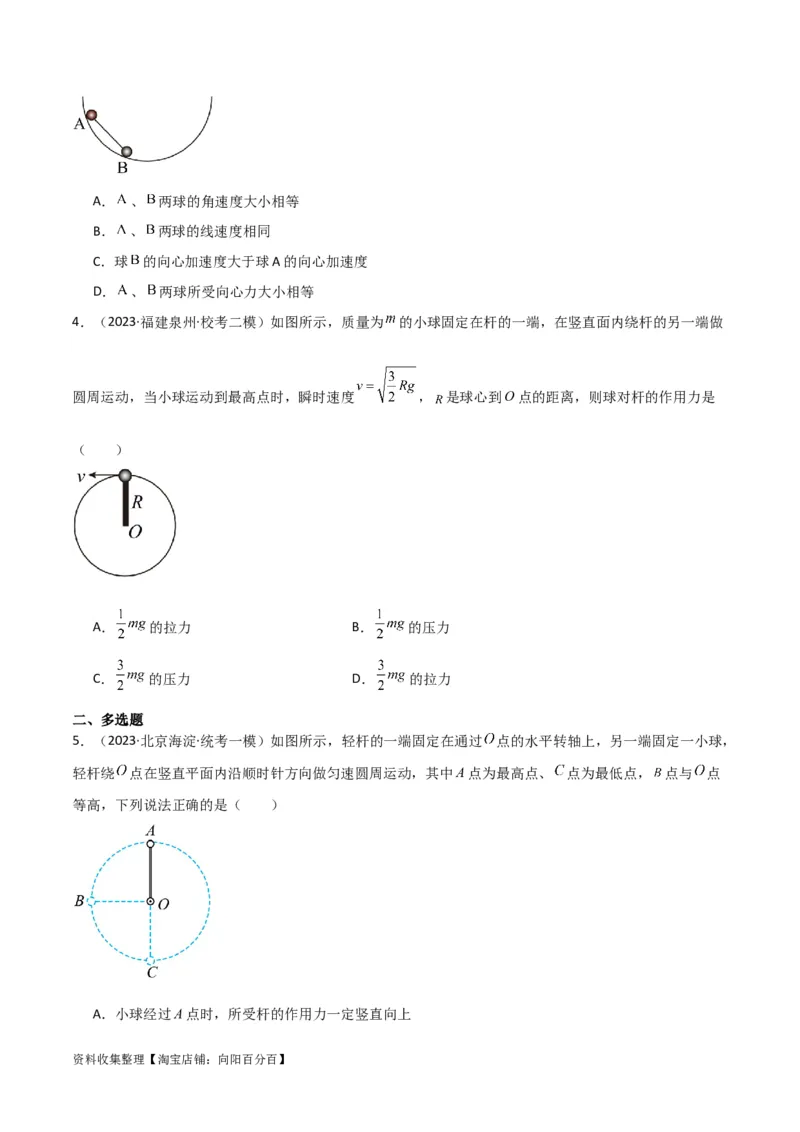 考点巩固卷22绳球、杆球、轨道、管道、拱桥与凹桥模型（竖直平面内的圆周运动）（原卷版）_04高考物理_新高考复习资料_2024新高考复习资料_一轮复习资料_考点巩固卷_力学部分