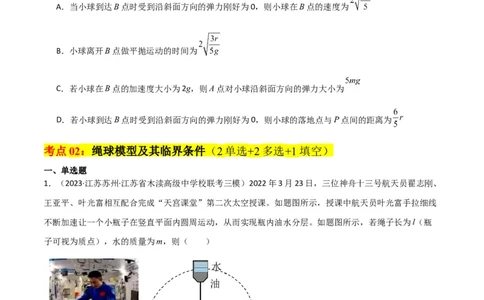 考点巩固卷22绳球、杆球、轨道、管道、拱桥与凹桥模型（竖直平面内的圆周运动）（原卷版）_04高考物理_新高考复习资料_2024新高考复习资料_一轮复习资料_考点巩固卷_力学部分