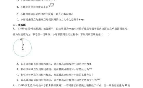 考点巩固卷22绳球、杆球、轨道、管道、拱桥与凹桥模型（竖直平面内的圆周运动）（原卷版）_04高考物理_新高考复习资料_2024新高考复习资料_一轮复习资料_考点巩固卷_力学部分