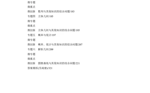 （标准版）专题强化练目录_2025年新高考资料_二轮复习_2025年高考数学大二轮_2025数学二轮专题复习学生用书Word版文档_专题强化练