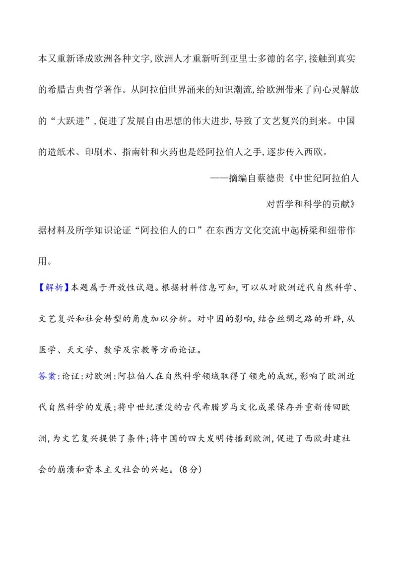 课题32中古时期的亚洲、非洲与美洲作业_07高考历史_新高考复习资料_2022年新高考复习资料_2022届一轮复习讲练结合7.11更新_系列1_第十二单元中古时期的世界
