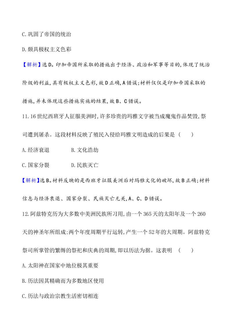 课题32中古时期的亚洲、非洲与美洲作业_07高考历史_新高考复习资料_2022年新高考复习资料_2022届一轮复习讲练结合7.11更新_系列1_第十二单元中古时期的世界