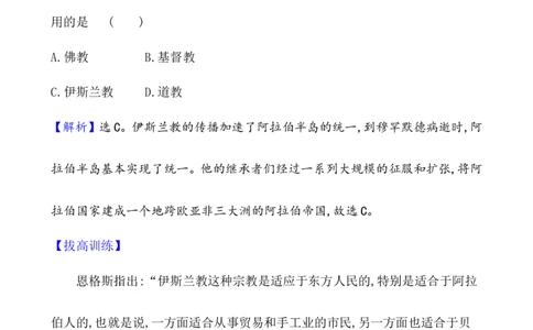 课题32中古时期的亚洲、非洲与美洲作业_07高考历史_新高考复习资料_2022年新高考复习资料_2022届一轮复习讲练结合7.11更新_系列1_第十二单元中古时期的世界