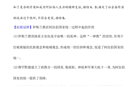 课题32中古时期的亚洲、非洲与美洲作业_07高考历史_新高考复习资料_2022年新高考复习资料_2022届一轮复习讲练结合7.11更新_系列1_第十二单元中古时期的世界
