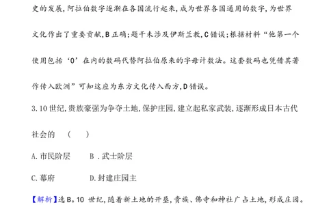 课题32中古时期的亚洲、非洲与美洲作业_07高考历史_新高考复习资料_2022年新高考复习资料_2022届一轮复习讲练结合7.11更新_系列1_第十二单元中古时期的世界