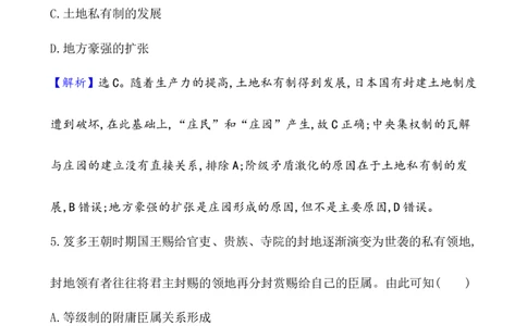 课题32中古时期的亚洲、非洲与美洲作业_07高考历史_新高考复习资料_2022年新高考复习资料_2022届一轮复习讲练结合7.11更新_系列1_第十二单元中古时期的世界