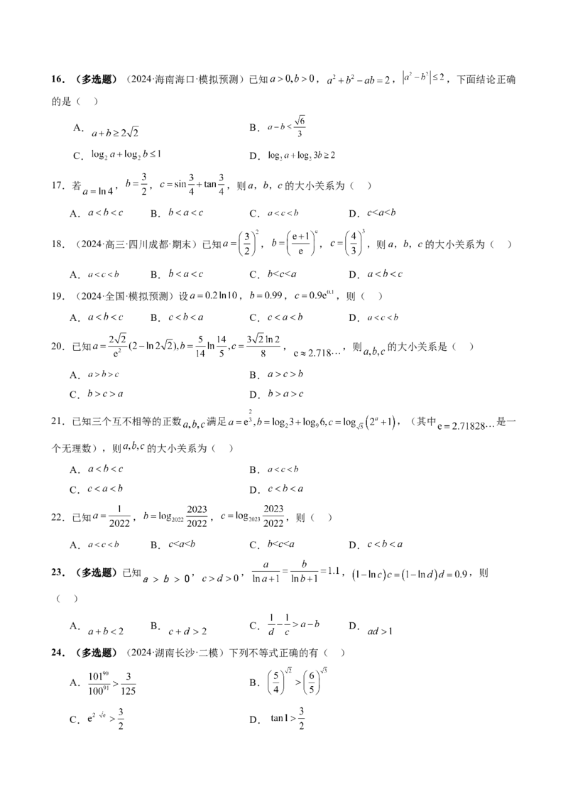 重难点突破01玩转指对幂比较大小（十一大题型）（原卷版）_02高考数学_2025年新高考资料_一轮复习_2025年高考数学一轮复习讲练测（新教材新高考，含2024高考真题）