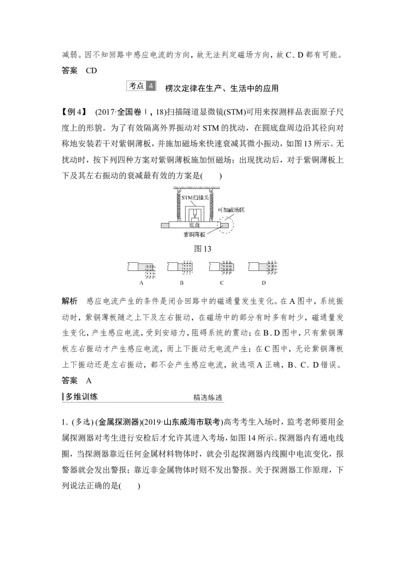 选修3-2第十章第1讲_04高考物理_新高考复习资料_2022年新高考复习资料_高考物理2022年一轮复习各版本_3.2022年高考物理一轮复习新高考2粤冀渝湘适用_配套习题