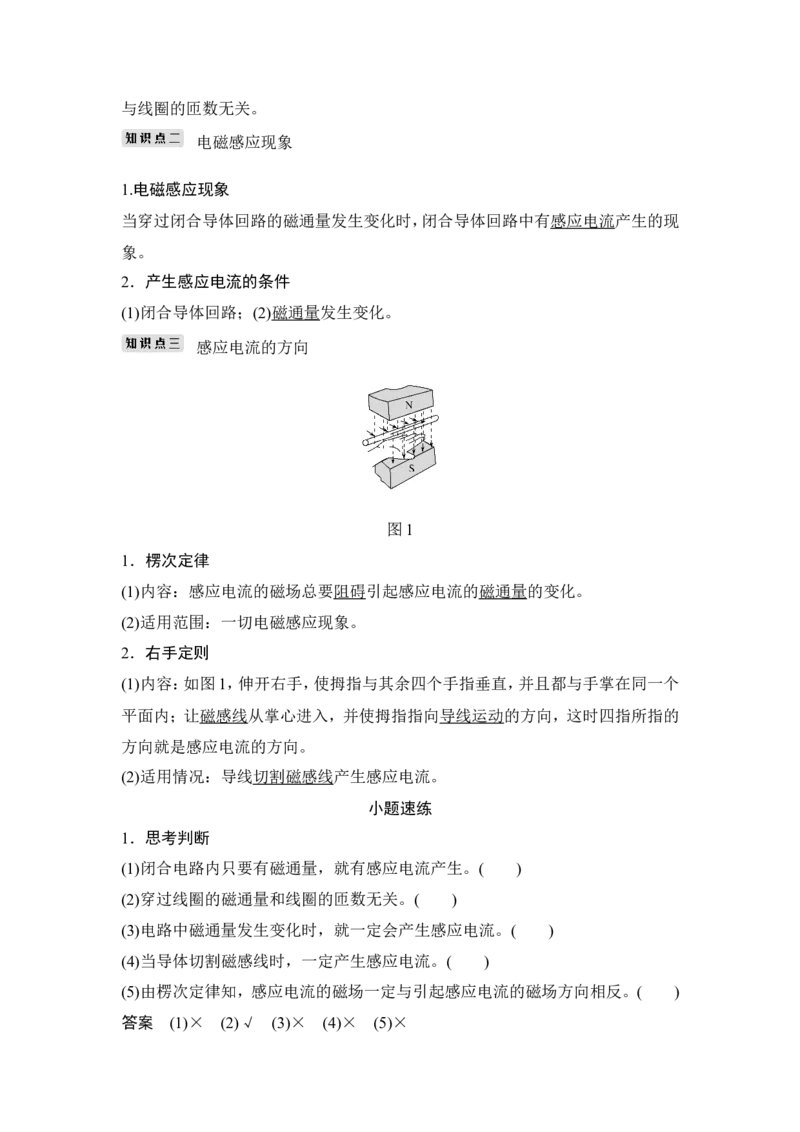 选修3-2第十章第1讲_04高考物理_新高考复习资料_2022年新高考复习资料_高考物理2022年一轮复习各版本_3.2022年高考物理一轮复习新高考2粤冀渝湘适用_配套习题