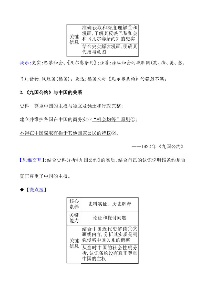 课题40第一次世界大战与战后国际秩序教案_07高考历史_新高考复习资料_2022年新高考复习资料_2022届一轮复习讲练结合7.11更新_系列1_课题40第一次世界大战与战后国际秩序