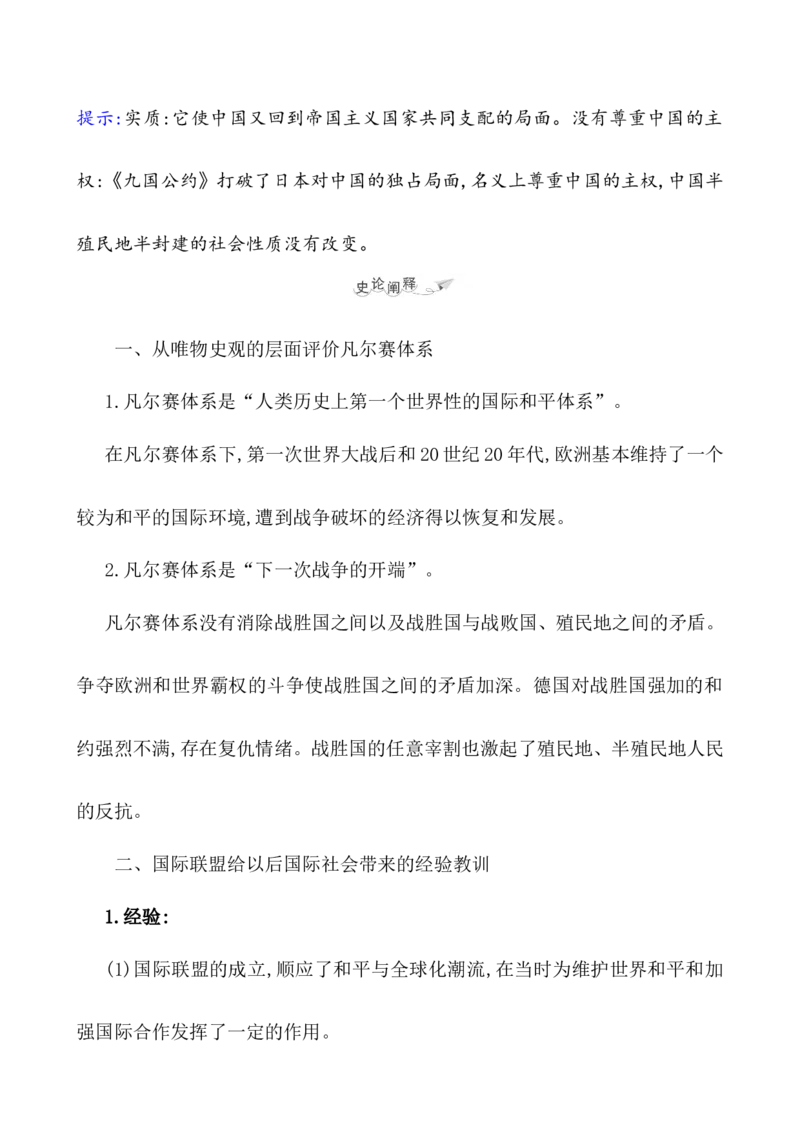 课题40第一次世界大战与战后国际秩序教案_07高考历史_新高考复习资料_2022年新高考复习资料_2022届一轮复习讲练结合7.11更新_系列1_课题40第一次世界大战与战后国际秩序