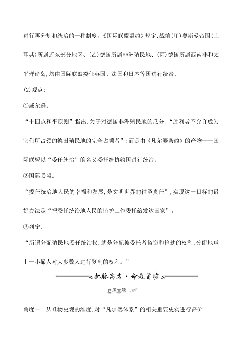 课题40第一次世界大战与战后国际秩序教案_07高考历史_新高考复习资料_2022年新高考复习资料_2022届一轮复习讲练结合7.11更新_系列1_课题40第一次世界大战与战后国际秩序
