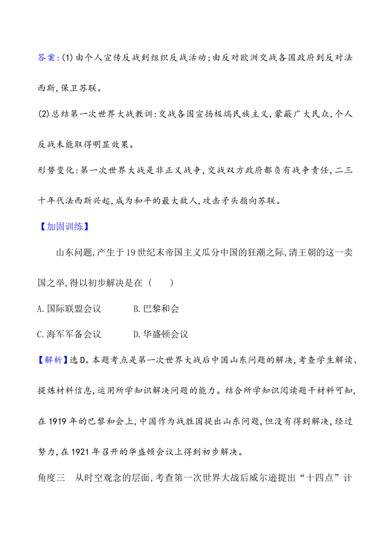 课题40第一次世界大战与战后国际秩序教案_07高考历史_新高考复习资料_2022年新高考复习资料_2022届一轮复习讲练结合7.11更新_系列1_课题40第一次世界大战与战后国际秩序