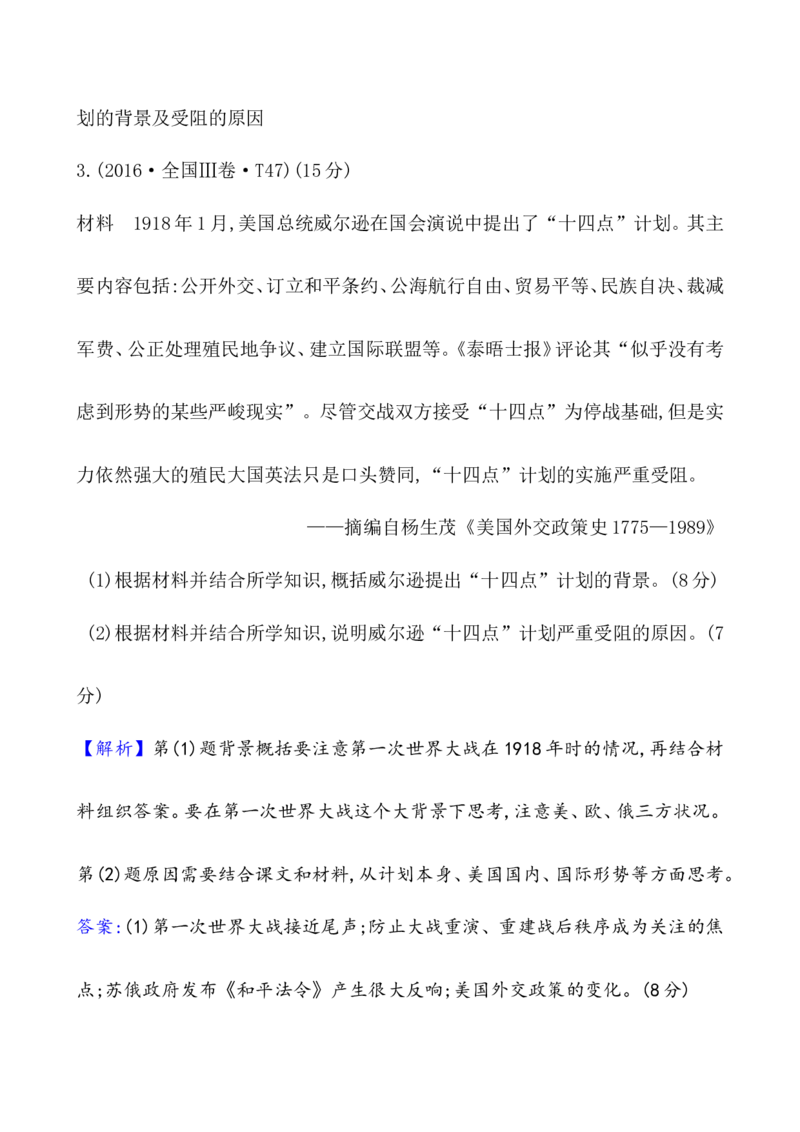 课题40第一次世界大战与战后国际秩序教案_07高考历史_新高考复习资料_2022年新高考复习资料_2022届一轮复习讲练结合7.11更新_系列1_课题40第一次世界大战与战后国际秩序