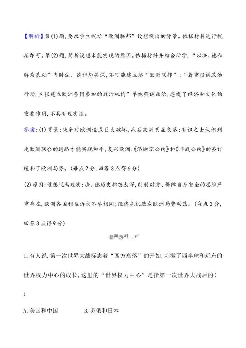 课题40第一次世界大战与战后国际秩序教案_07高考历史_新高考复习资料_2022年新高考复习资料_2022届一轮复习讲练结合7.11更新_系列1_课题40第一次世界大战与战后国际秩序
