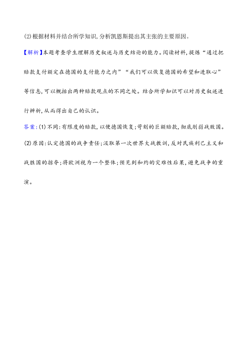 课题40第一次世界大战与战后国际秩序教案_07高考历史_新高考复习资料_2022年新高考复习资料_2022届一轮复习讲练结合7.11更新_系列1_课题40第一次世界大战与战后国际秩序
