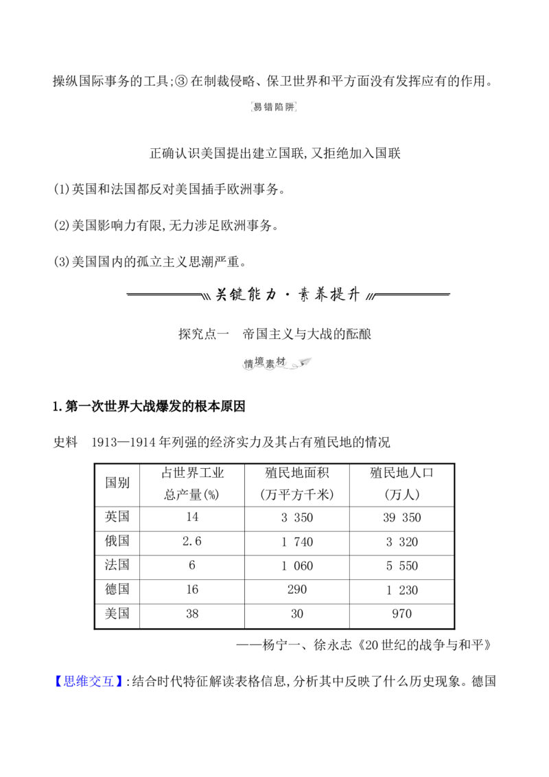 课题40第一次世界大战与战后国际秩序教案_07高考历史_新高考复习资料_2022年新高考复习资料_2022届一轮复习讲练结合7.11更新_系列1_课题40第一次世界大战与战后国际秩序