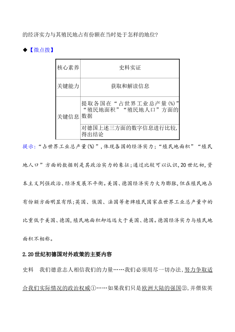 课题40第一次世界大战与战后国际秩序教案_07高考历史_新高考复习资料_2022年新高考复习资料_2022届一轮复习讲练结合7.11更新_系列1_课题40第一次世界大战与战后国际秩序