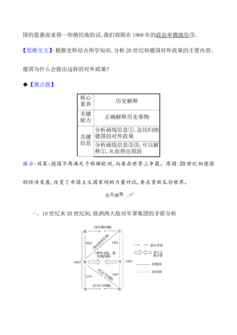 课题40第一次世界大战与战后国际秩序教案_07高考历史_新高考复习资料_2022年新高考复习资料_2022届一轮复习讲练结合7.11更新_系列1_课题40第一次世界大战与战后国际秩序