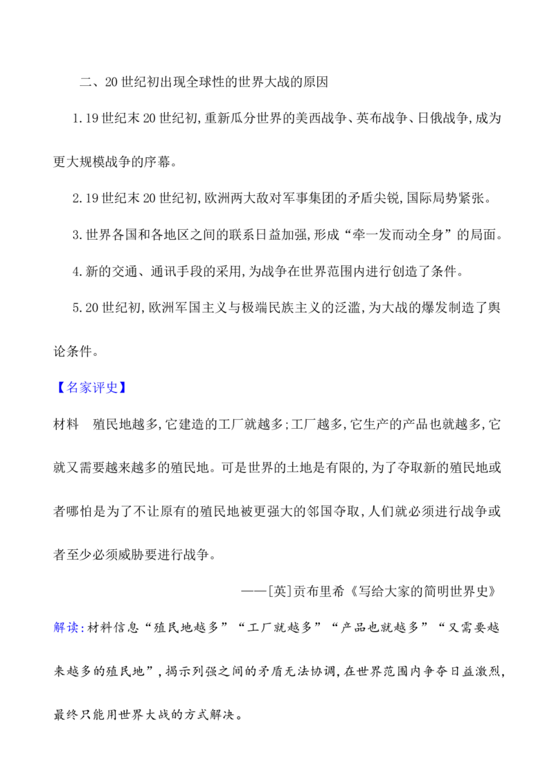 课题40第一次世界大战与战后国际秩序教案_07高考历史_新高考复习资料_2022年新高考复习资料_2022届一轮复习讲练结合7.11更新_系列1_课题40第一次世界大战与战后国际秩序