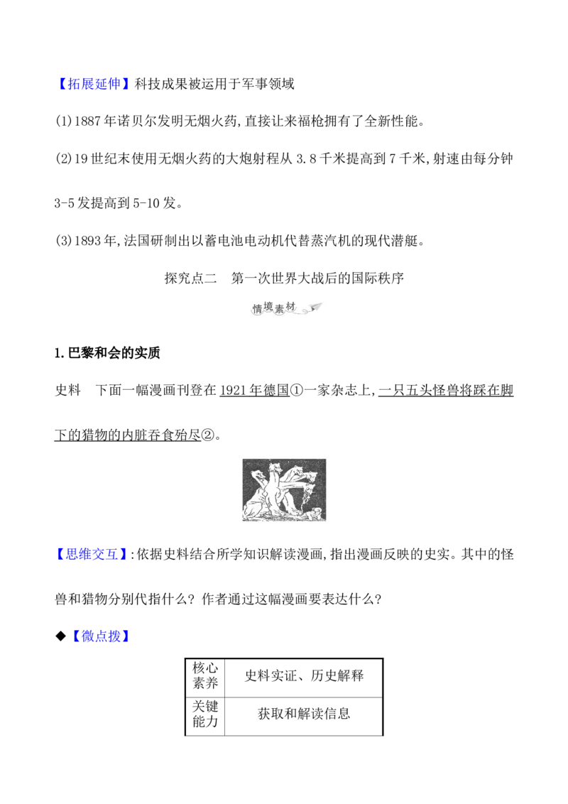 课题40第一次世界大战与战后国际秩序教案_07高考历史_新高考复习资料_2022年新高考复习资料_2022届一轮复习讲练结合7.11更新_系列1_课题40第一次世界大战与战后国际秩序