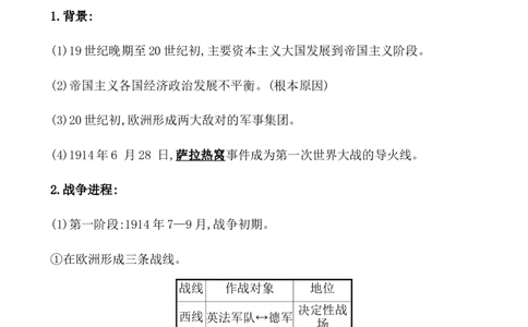 课题40第一次世界大战与战后国际秩序教案_07高考历史_新高考复习资料_2022年新高考复习资料_2022届一轮复习讲练结合7.11更新_系列1_课题40第一次世界大战与战后国际秩序