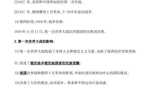 课题40第一次世界大战与战后国际秩序教案_07高考历史_新高考复习资料_2022年新高考复习资料_2022届一轮复习讲练结合7.11更新_系列1_课题40第一次世界大战与战后国际秩序