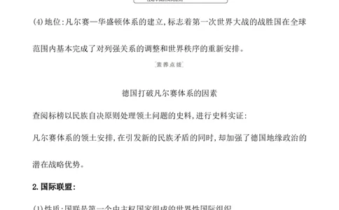 课题40第一次世界大战与战后国际秩序教案_07高考历史_新高考复习资料_2022年新高考复习资料_2022届一轮复习讲练结合7.11更新_系列1_课题40第一次世界大战与战后国际秩序