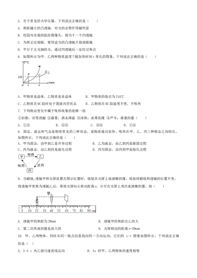 八年级物理上册期末测试卷（B卷提优篇）（原卷版）_8上-初中物理苏科版(4)_赠送：旧版资料（和新版好多一样，仍具有很大参考价值）_04试卷_期末试卷