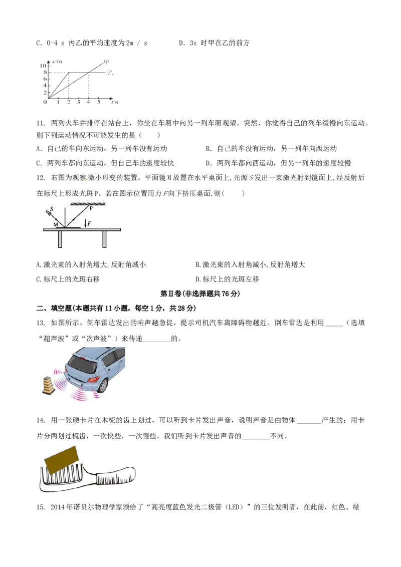 八年级物理上册期末测试卷（B卷提优篇）（原卷版）_8上-初中物理苏科版(4)_赠送：旧版资料（和新版好多一样，仍具有很大参考价值）_04试卷_期末试卷