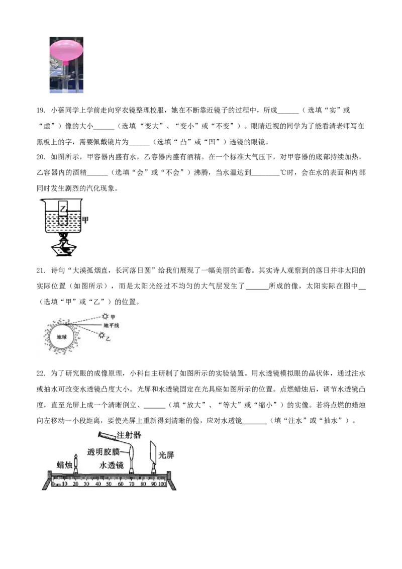 八年级物理上册期末测试卷（B卷提优篇）（原卷版）_8上-初中物理苏科版(4)_赠送：旧版资料（和新版好多一样，仍具有很大参考价值）_04试卷_期末试卷