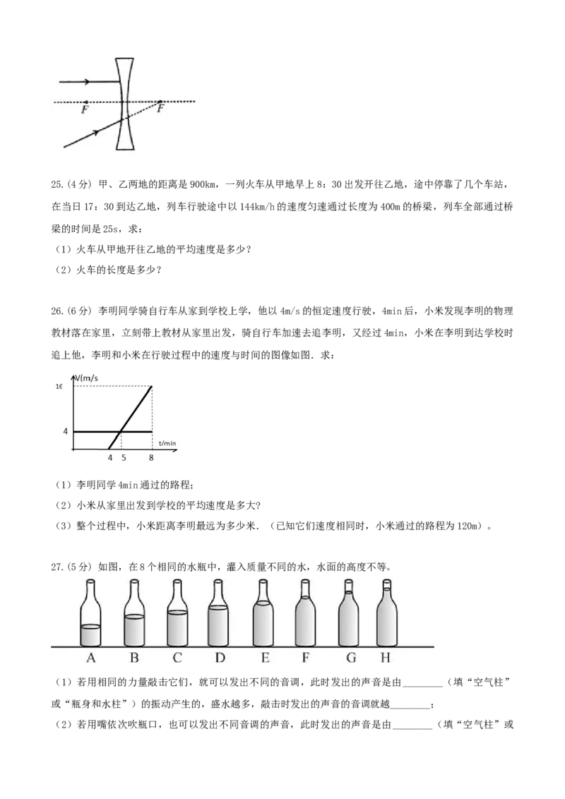 八年级物理上册期末测试卷（B卷提优篇）（原卷版）_8上-初中物理苏科版(4)_赠送：旧版资料（和新版好多一样，仍具有很大参考价值）_04试卷_期末试卷