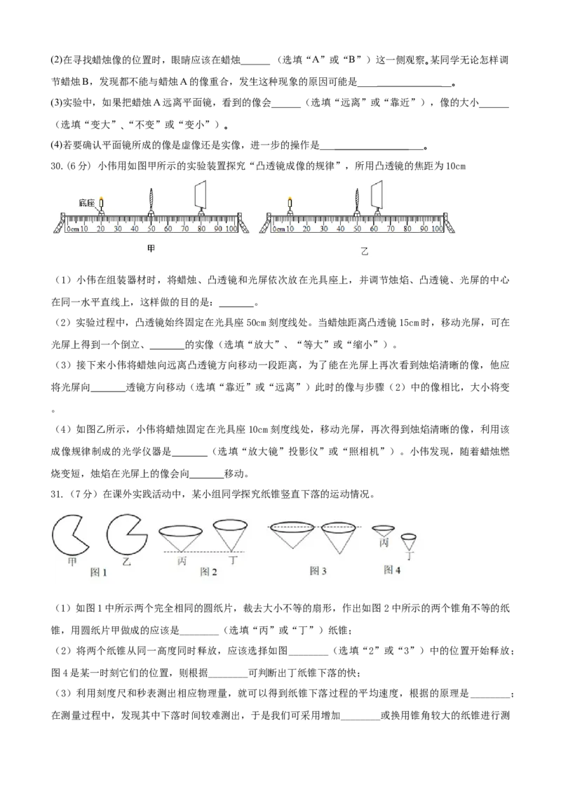 八年级物理上册期末测试卷（B卷提优篇）（原卷版）_8上-初中物理苏科版(4)_赠送：旧版资料（和新版好多一样，仍具有很大参考价值）_04试卷_期末试卷
