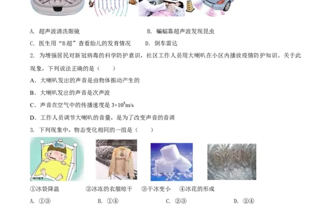 八年级物理上册期末测试卷（B卷提优篇）（原卷版）_8上-初中物理苏科版(4)_赠送：旧版资料（和新版好多一样，仍具有很大参考价值）_04试卷_期末试卷