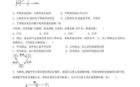 八年级物理上册期末测试卷（B卷提优篇）（原卷版）_8上-初中物理苏科版(4)_赠送：旧版资料（和新版好多一样，仍具有很大参考价值）_04试卷_期末试卷