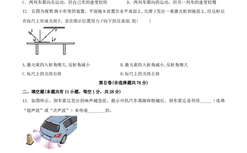 八年级物理上册期末测试卷（B卷提优篇）（原卷版）_8上-初中物理苏科版(4)_赠送：旧版资料（和新版好多一样，仍具有很大参考价值）_04试卷_期末试卷