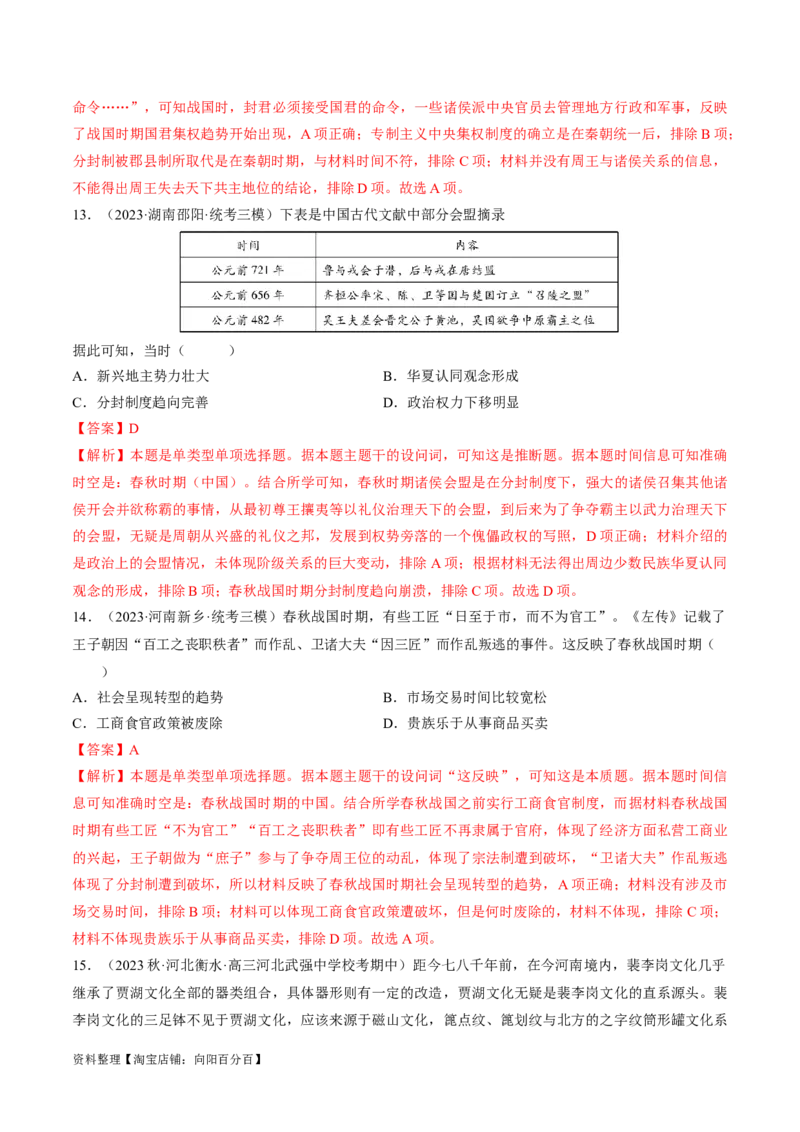 重难点01先秦：中华文明的兴起与变革（解析版）_07高考历史_新高考复习资料_2024年新高考复习资料_专项复习资料_❤2024年高考历史热点&middot;重点&middot;难点专练（新高考专用）