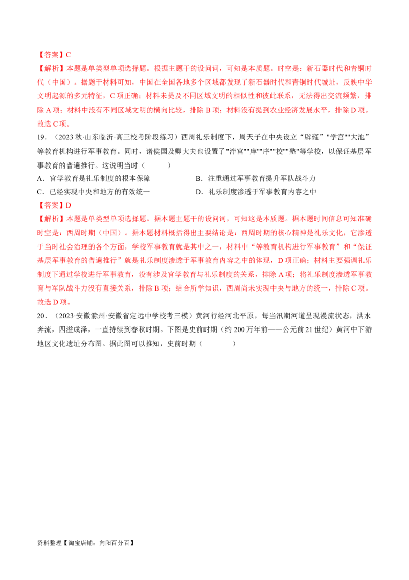重难点01先秦：中华文明的兴起与变革（解析版）_07高考历史_新高考复习资料_2024年新高考复习资料_专项复习资料_❤2024年高考历史热点&middot;重点&middot;难点专练（新高考专用）