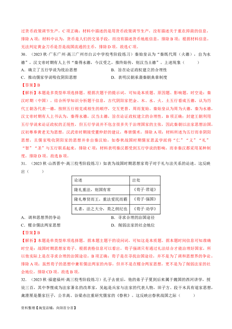 重难点01先秦：中华文明的兴起与变革（解析版）_07高考历史_新高考复习资料_2024年新高考复习资料_专项复习资料_❤2024年高考历史热点&middot;重点&middot;难点专练（新高考专用）