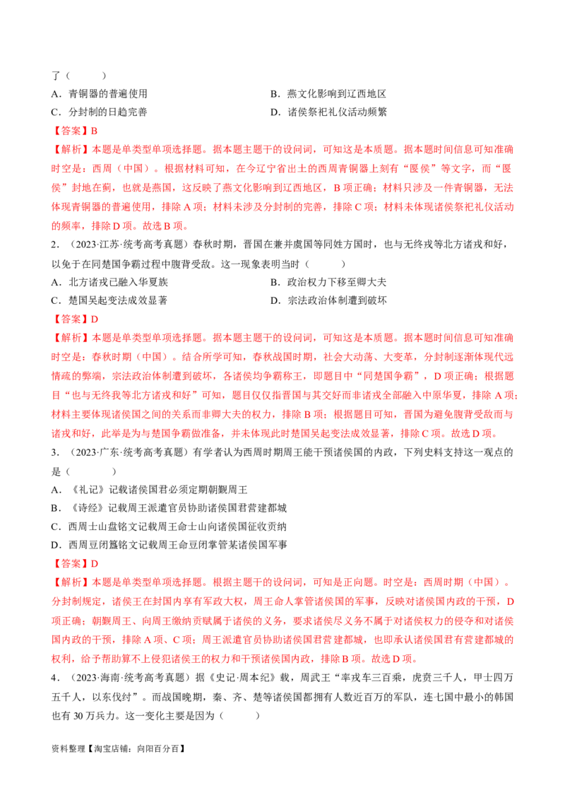 重难点01先秦：中华文明的兴起与变革（解析版）_07高考历史_新高考复习资料_2024年新高考复习资料_专项复习资料_❤2024年高考历史热点&middot;重点&middot;难点专练（新高考专用）