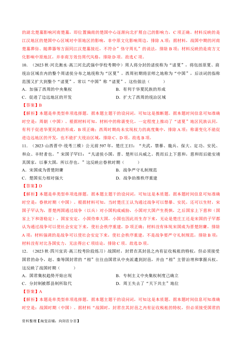 重难点01先秦：中华文明的兴起与变革（解析版）_07高考历史_新高考复习资料_2024年新高考复习资料_专项复习资料_❤2024年高考历史热点&middot;重点&middot;难点专练（新高考专用）