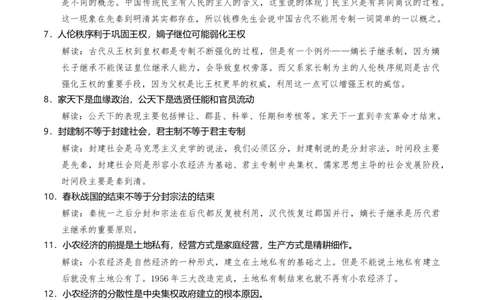 重难点01先秦：中华文明的兴起与变革（解析版）_07高考历史_新高考复习资料_2024年新高考复习资料_专项复习资料_❤2024年高考历史热点&middot;重点&middot;难点专练（新高考专用）