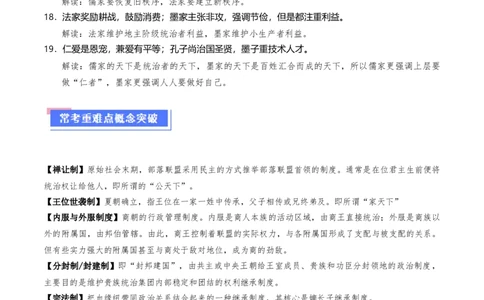 重难点01先秦：中华文明的兴起与变革（解析版）_07高考历史_新高考复习资料_2024年新高考复习资料_专项复习资料_❤2024年高考历史热点&middot;重点&middot;难点专练（新高考专用）