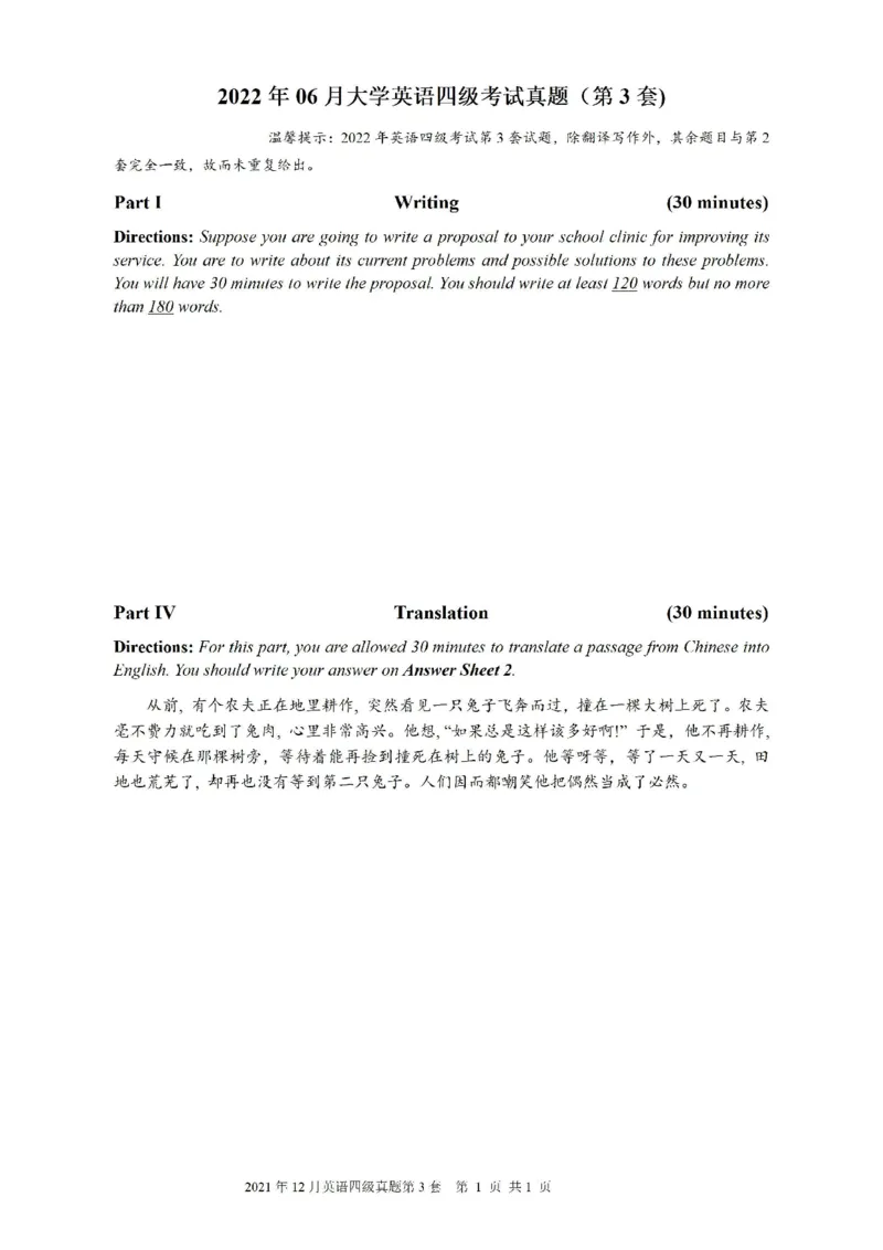 2022.06四级真题第3套可复制可搜索，打印首选_英语四六级保存避免失效_最新更新，视频都在这_2026、6月四级速转存易和谐_新大学英语2025.6月4.6级真题_※1.四级历年真题、解析及听力