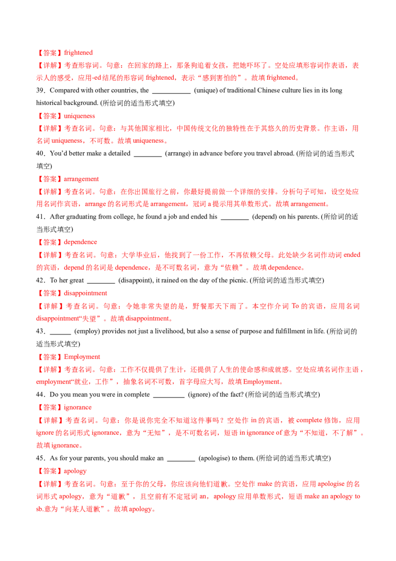 重难语法练06词形词性转化（解析版）_02高考数学_2025年新高考资料_二轮复习_01高考语文等多个文件_2025年高考英语二轮热点题型归纳与变式演练（新高考通用）_第四部分重点语法
