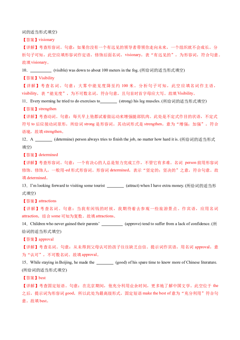 重难语法练06词形词性转化（解析版）_02高考数学_2025年新高考资料_二轮复习_01高考语文等多个文件_2025年高考英语二轮热点题型归纳与变式演练（新高考通用）_第四部分重点语法