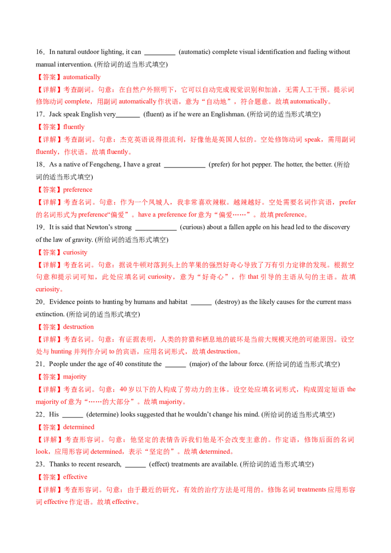重难语法练06词形词性转化（解析版）_02高考数学_2025年新高考资料_二轮复习_01高考语文等多个文件_2025年高考英语二轮热点题型归纳与变式演练（新高考通用）_第四部分重点语法
