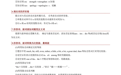 重难语法练06词形词性转化（解析版）_02高考数学_2025年新高考资料_二轮复习_01高考语文等多个文件_2025年高考英语二轮热点题型归纳与变式演练（新高考通用）_第四部分重点语法