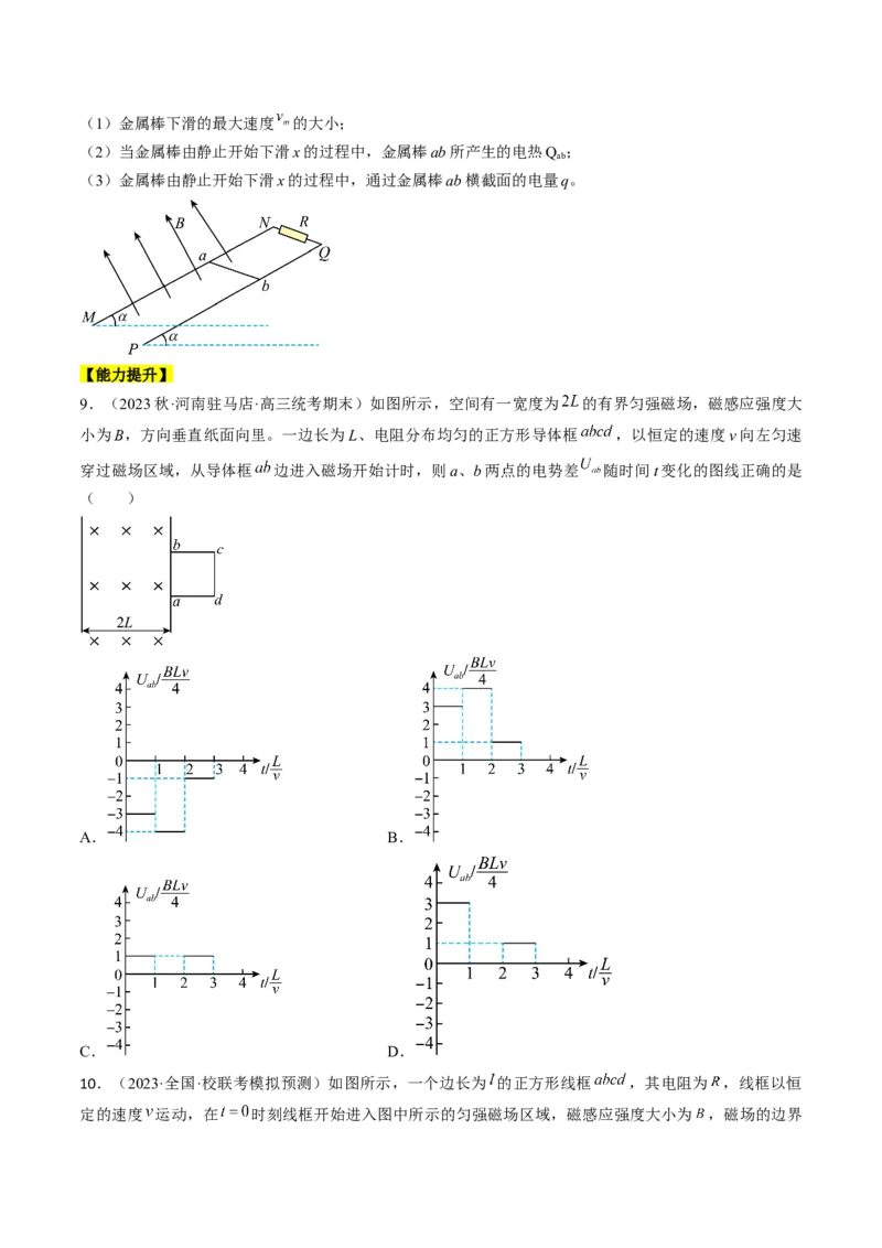 考点50电磁感应中的电路和图像问题（原卷版）_04高考物理_通用版（老高考）复习资料_2024年复习资料_完备战2024年高考物理一轮复习考点帮（全国通用）