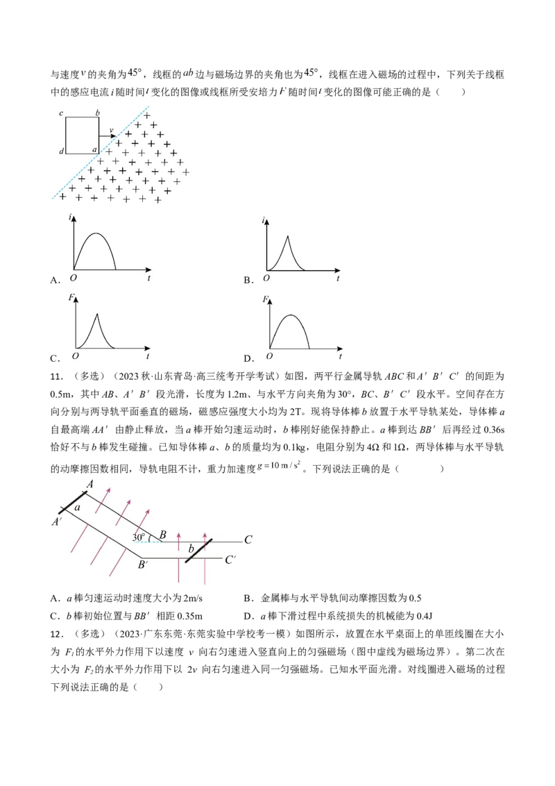考点50电磁感应中的电路和图像问题（原卷版）_04高考物理_通用版（老高考）复习资料_2024年复习资料_完备战2024年高考物理一轮复习考点帮（全国通用）